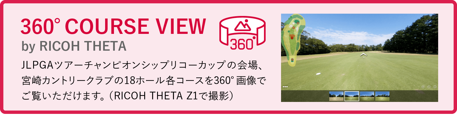360°COURSE VIEW