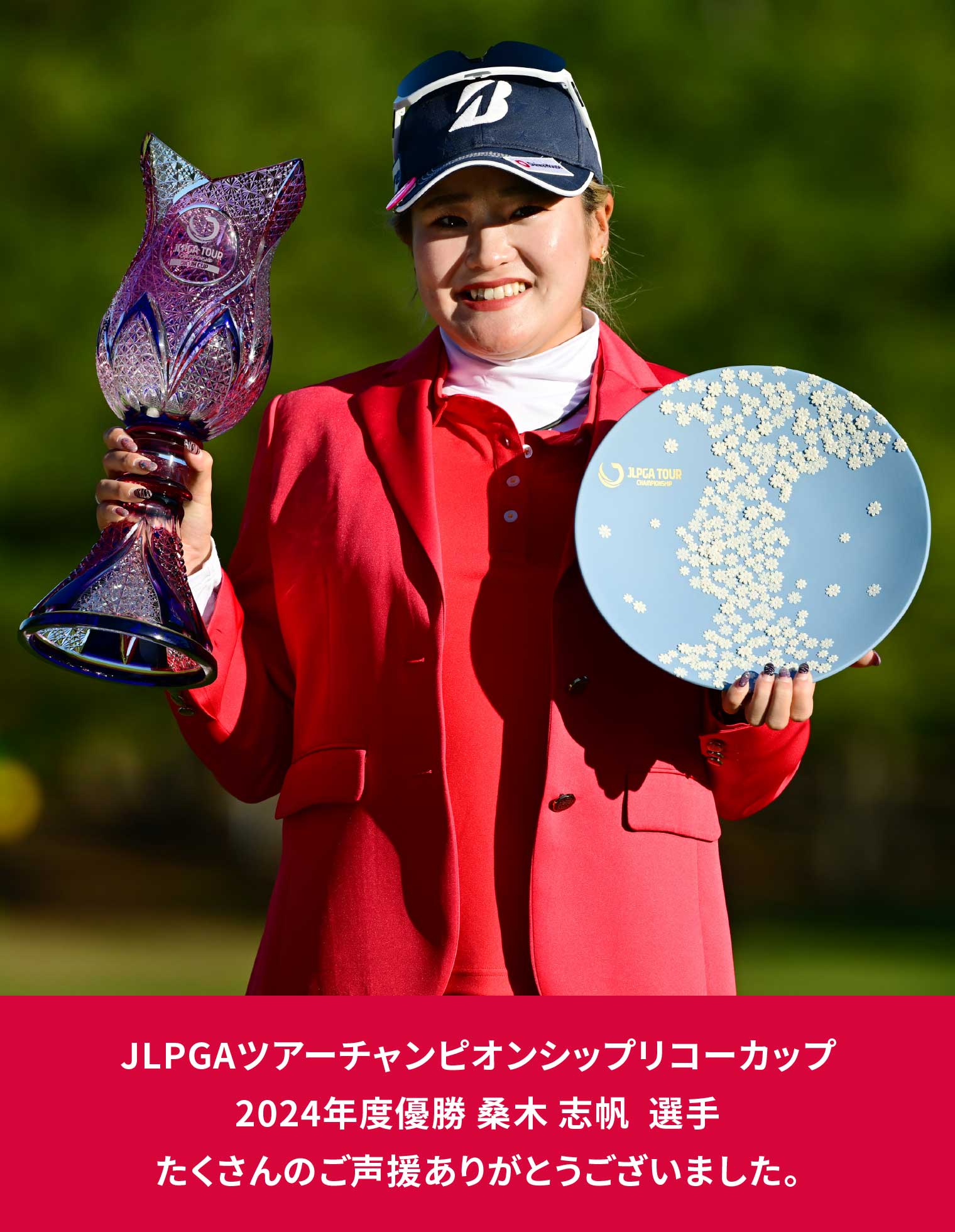 ホーム | JLPGAツアーチャンピオンシップリコーカップ | 2024